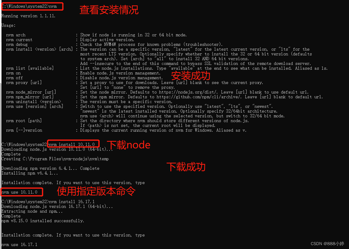 node版本管理工具nvm安装和使用