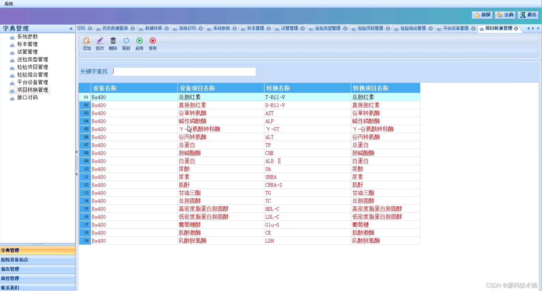 LIS系统-实现检验报告集中管理