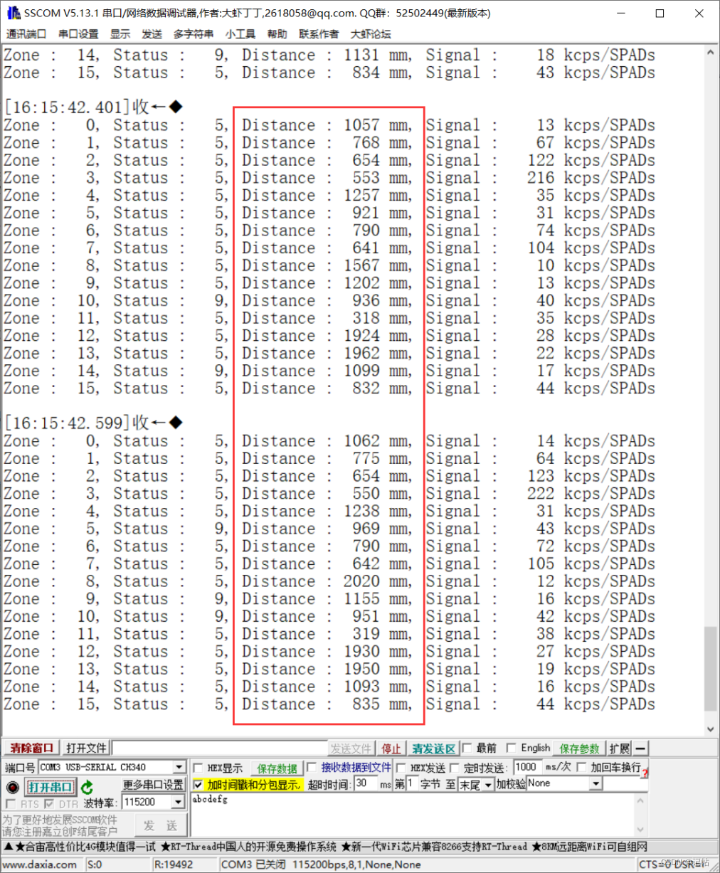 VL53L5CX驱动开发(3)----检测阈值