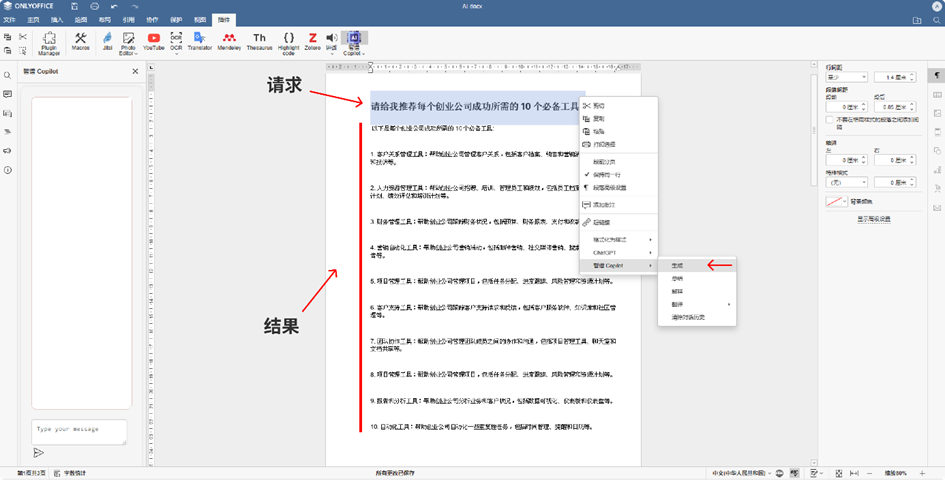 真正的办公神器-ONLYOFFICE你了解多少？