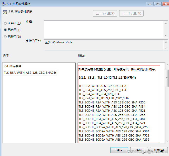 Windows服务器调整TLS1.2加密套件