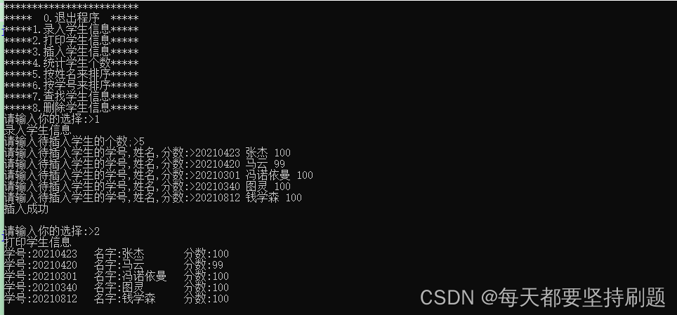 【顺序表&学生信息管理系统】我学完顺序表就可以上高速写学生信息管理系统,你敢吗?