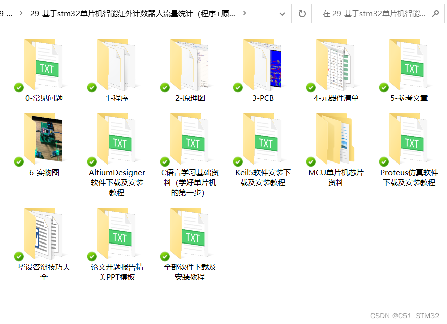 29-基于stm32单片机智能红外计数器人流量统计程序原理图PCB元件清单