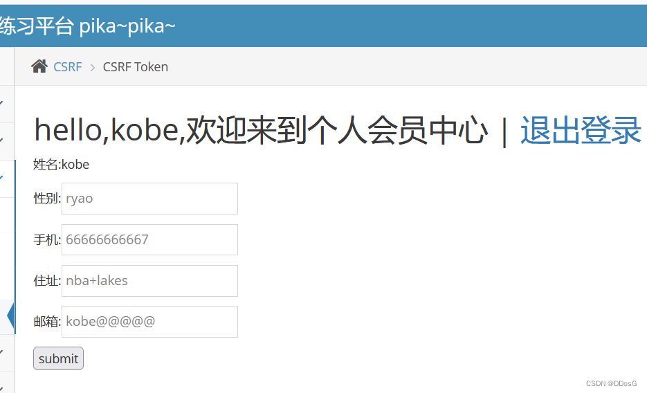 CSRF 跨站请求伪造攻击