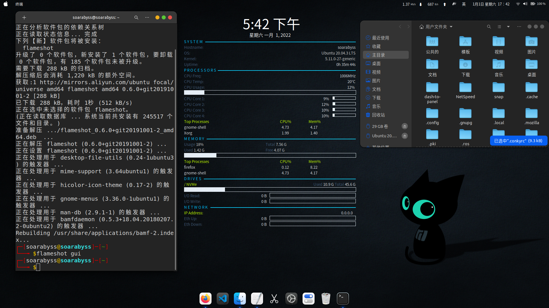 day2-ubuntu主题与终端的美化