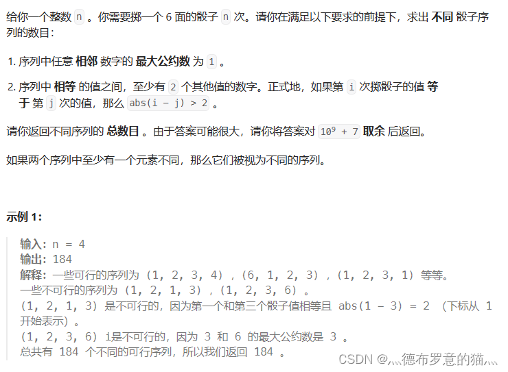 2318.不同骰子序列的数目