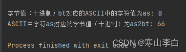 byte字节值与ASCII表中char之间的转换