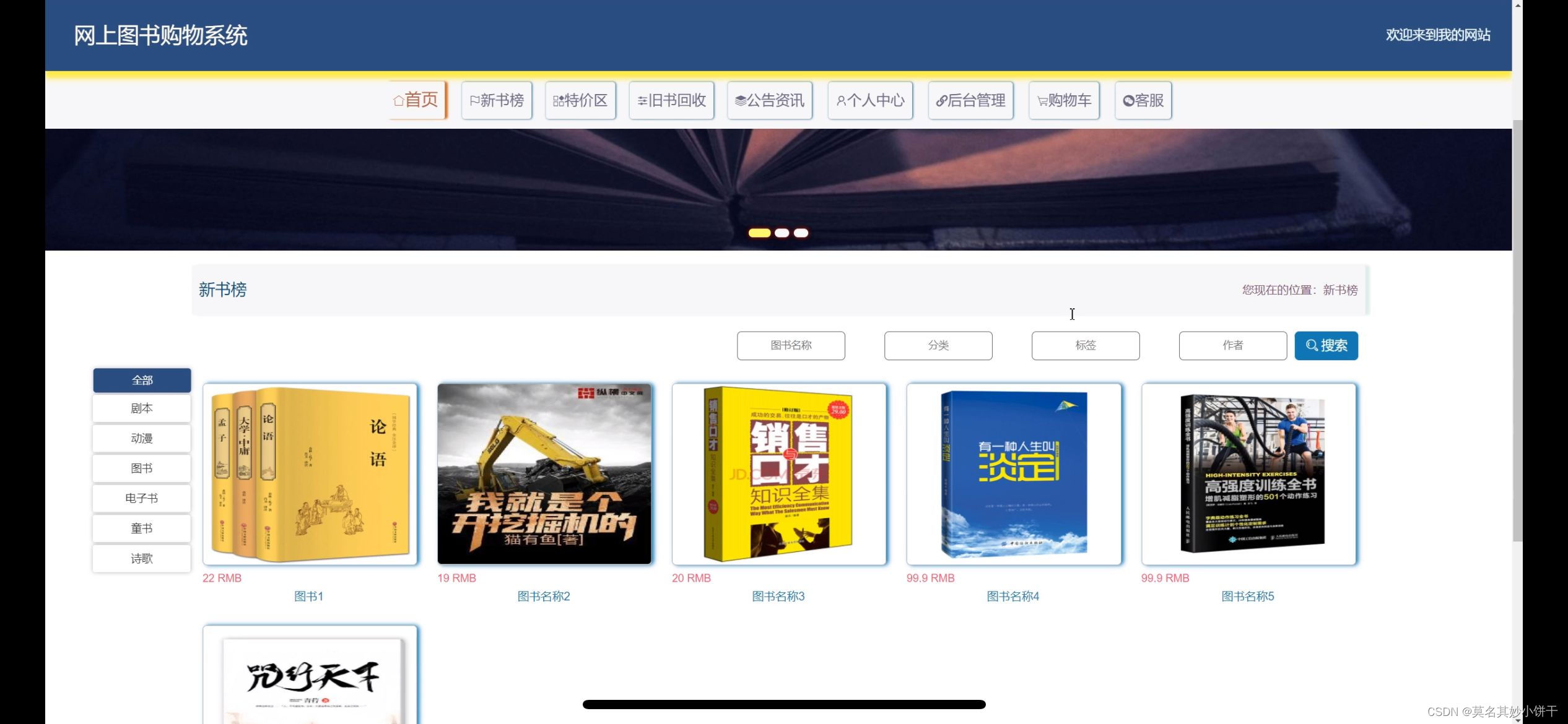 网上图书购物管理系统｜Java｜SSM｜VUE｜ 前后端分离