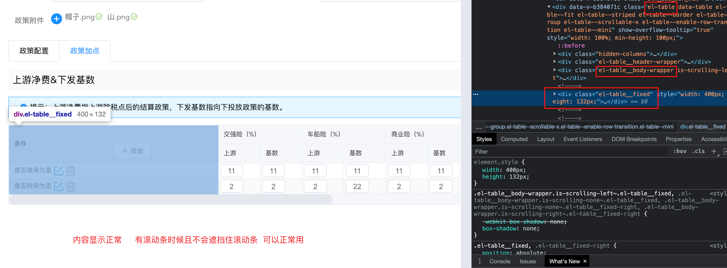 el-table使用fixed后，最后一行显示不全；el-table设置fixed后，最后一行被遮挡。