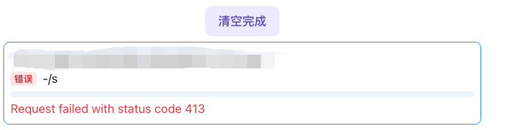 AList上传文件提示Request failed with status code 413-CSDN博客