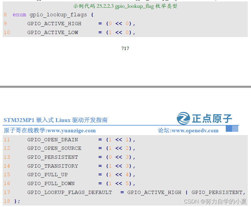 gpio_lookup_flag枚举类型