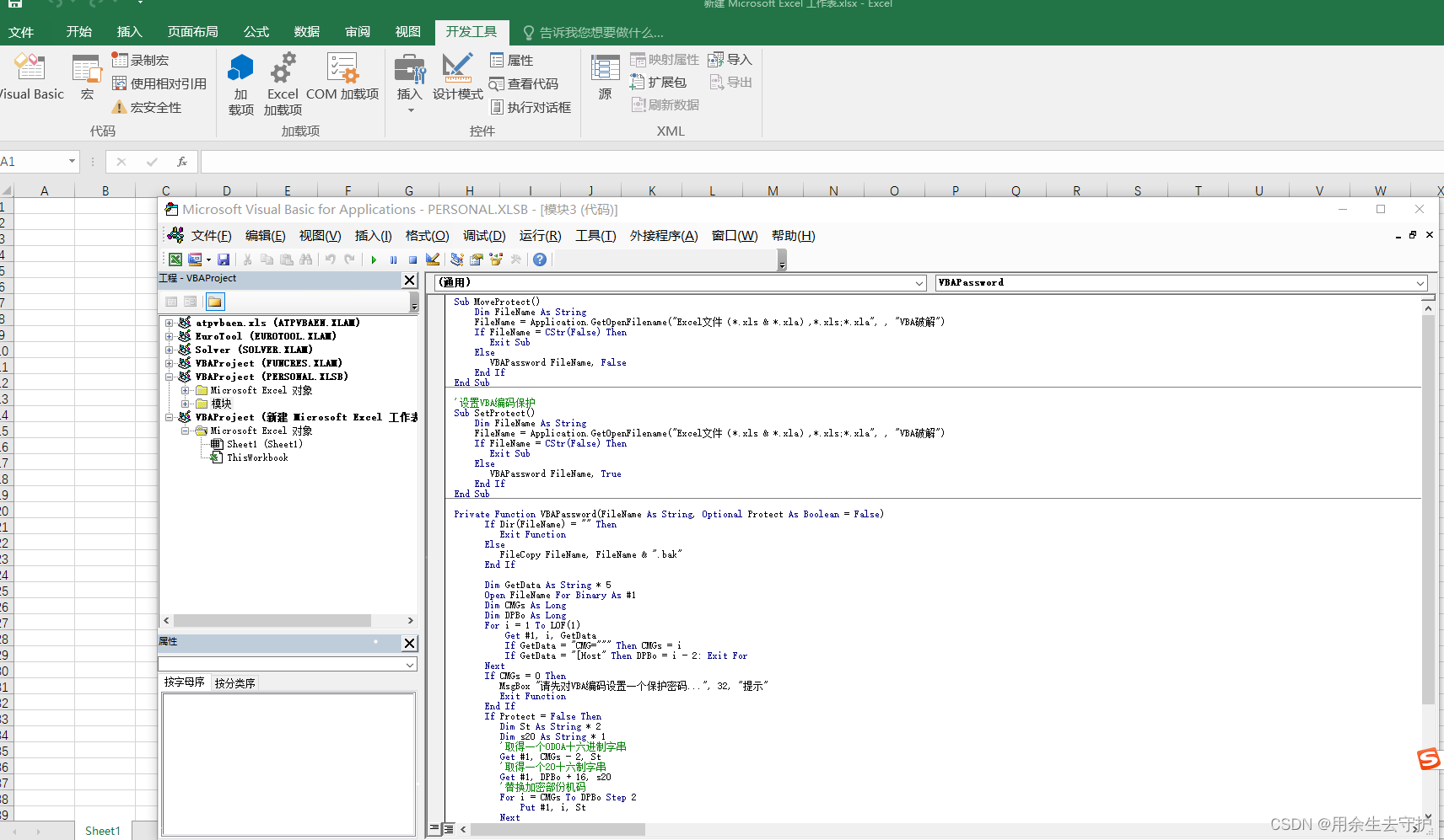 vba&python破解各种密码合集_vba 逆向 密码-CSDN博客