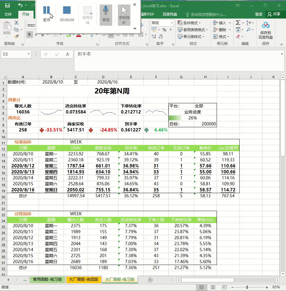 Excel自动化报表