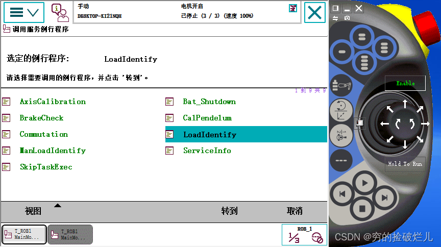 ABB机器人开发基础之载荷测定_abb机器人载荷设定-CSDN博客