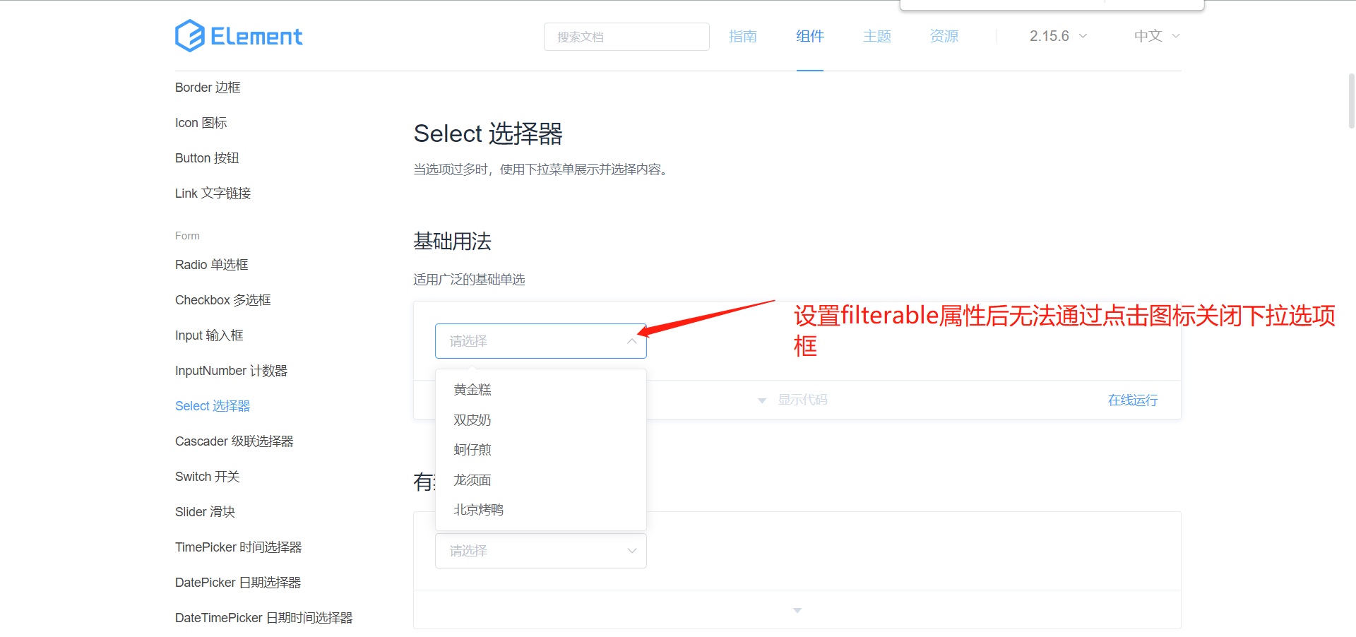 el-select 中加了filterable 点击箭头下拉框回收不去问题