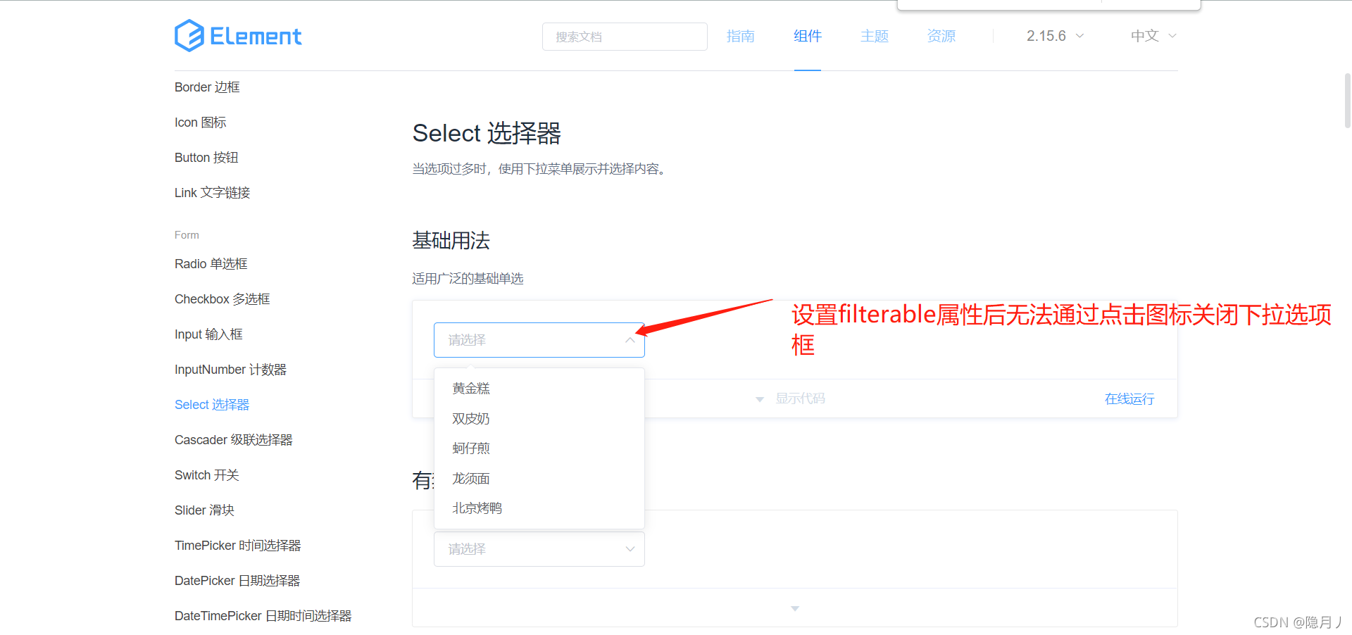 el-select 中加了filterable 点击箭头下拉框回收不去问题