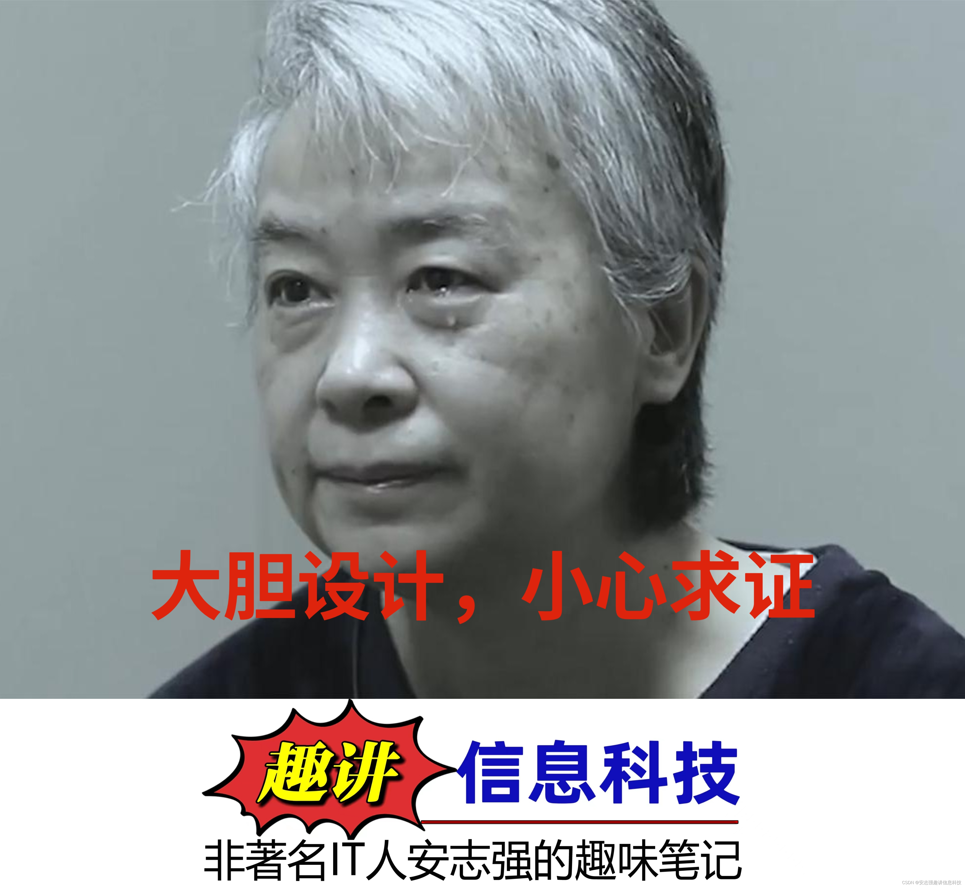 沦为囚犯的“烟草女王”卢平的管理口诀：大胆设计，小心求证