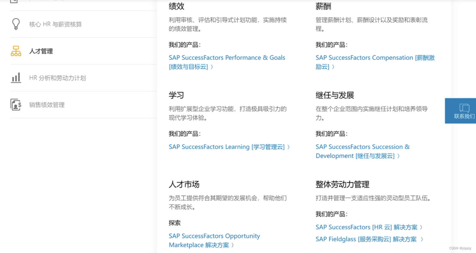 SAP SuccessFactors