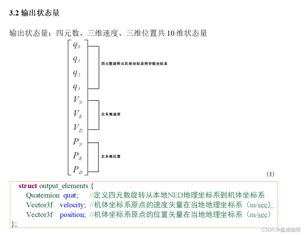 Ardupilot EKF3核心算法《状态向量》-CSDN博客