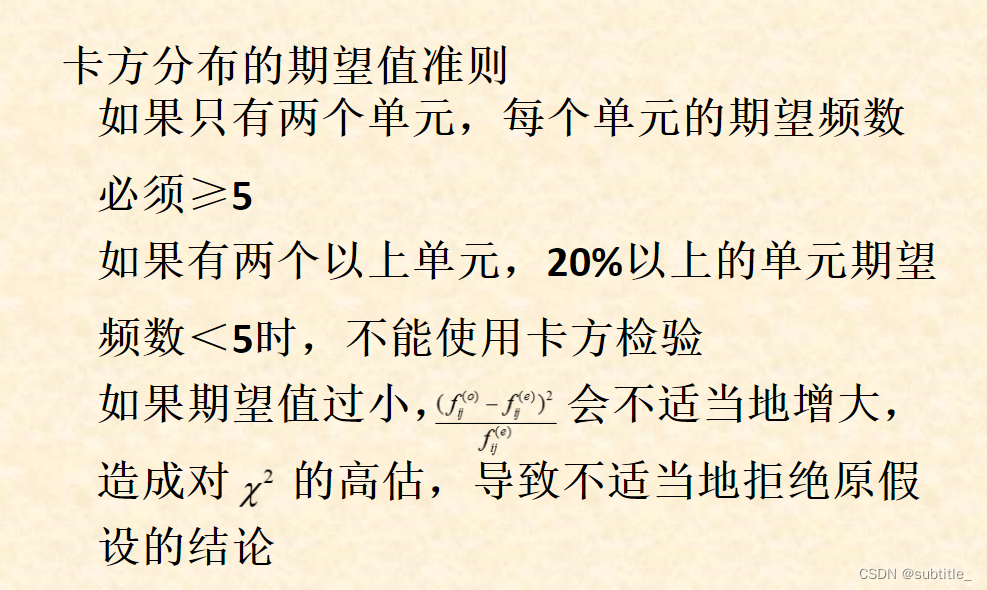 数理统计笔记7：分类数据分析-拟合优度检验和列联分析