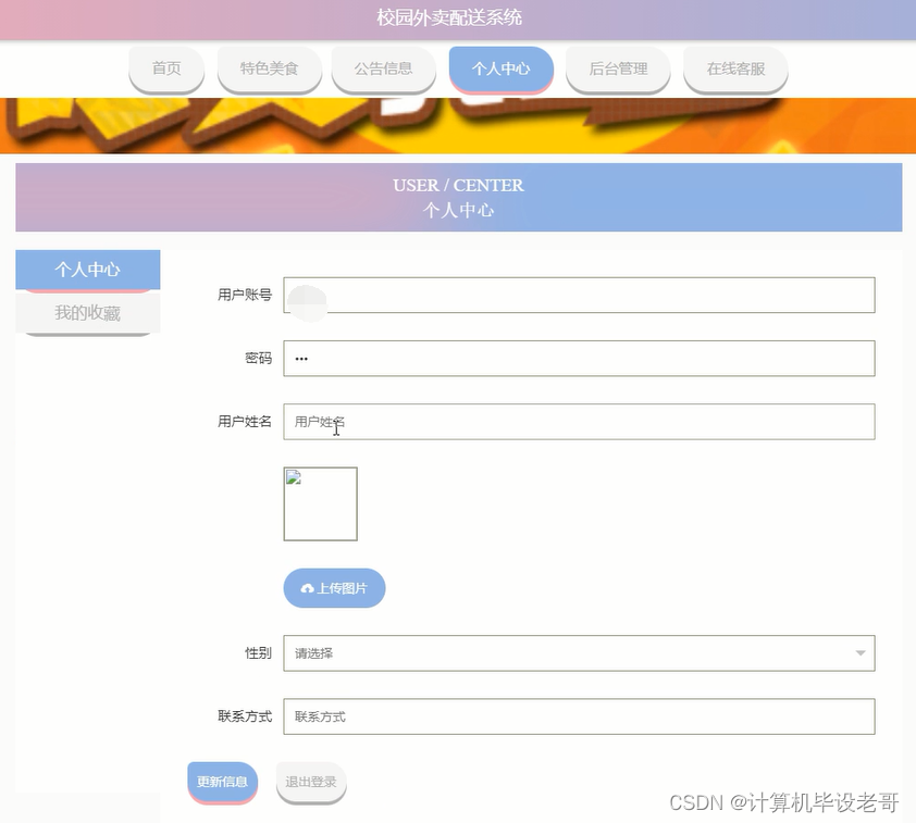 个人中心