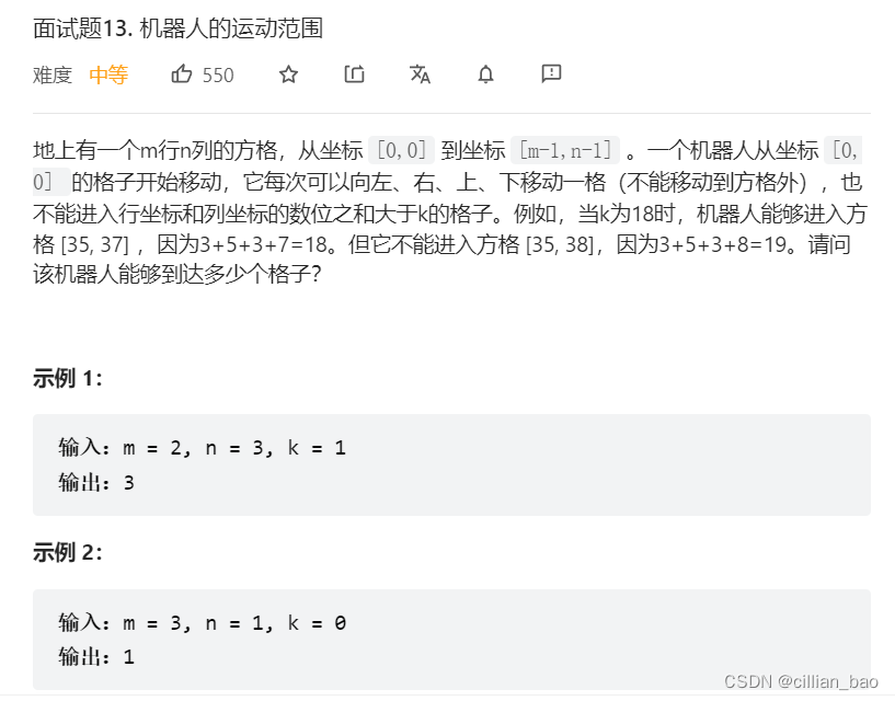 机器人的运动范围