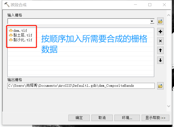 arcgis10.2之将多个栅格数据合并成一个含有多波段的栅格数据