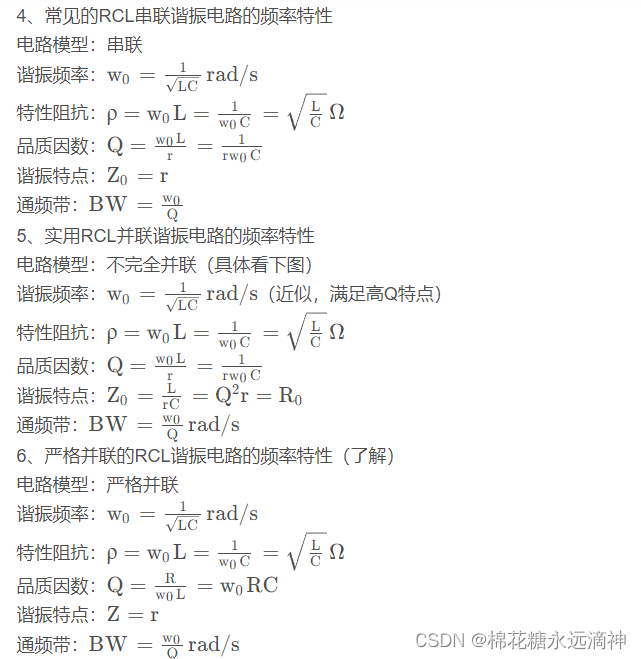 电子信息工程专业课复习知识点总结：(一）电路分析基础