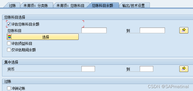 SAP FICO财务月结-外币评估