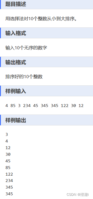 C/C++选择排序算法