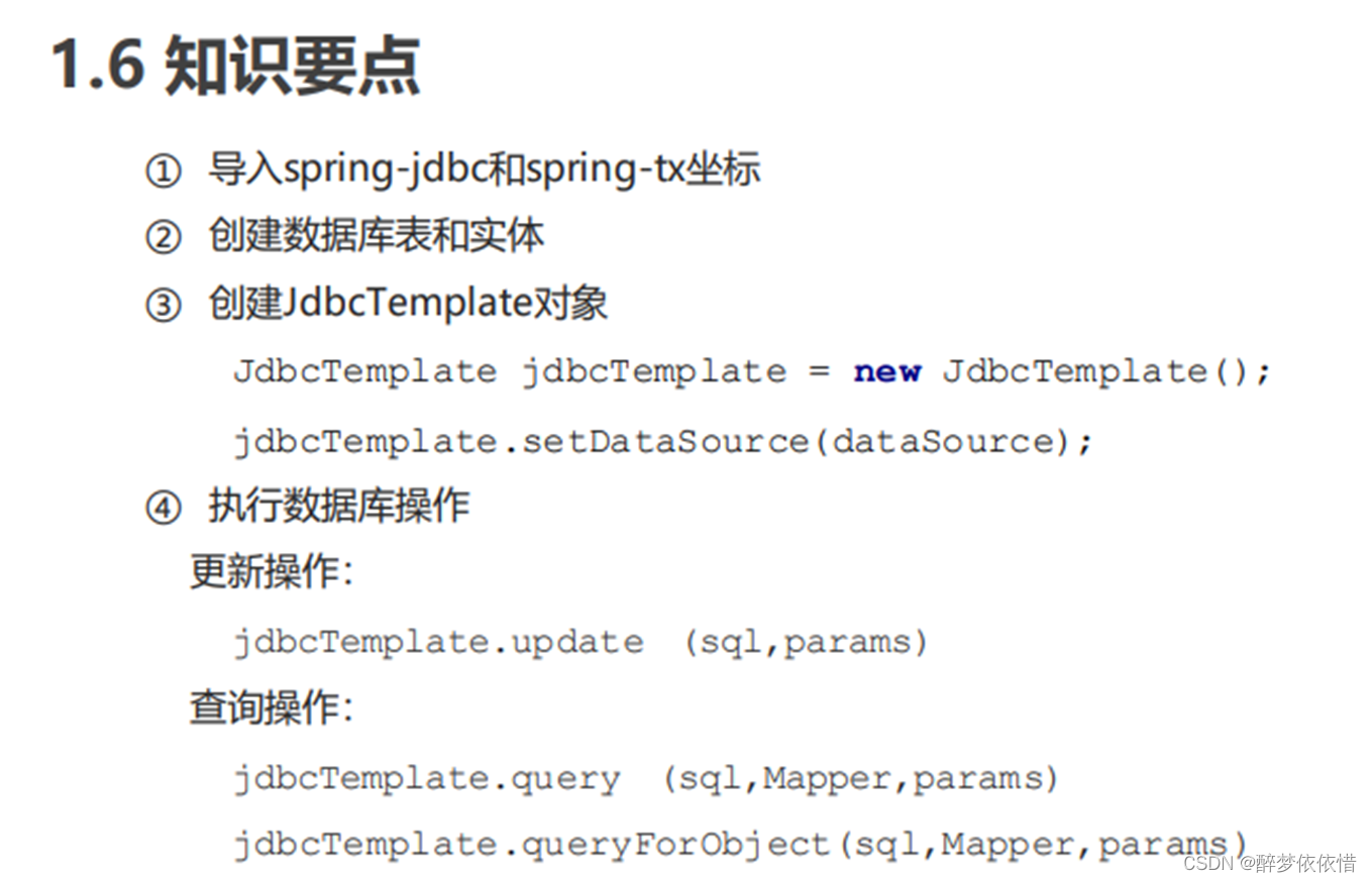 22.SSM-JdbcTemplate总结