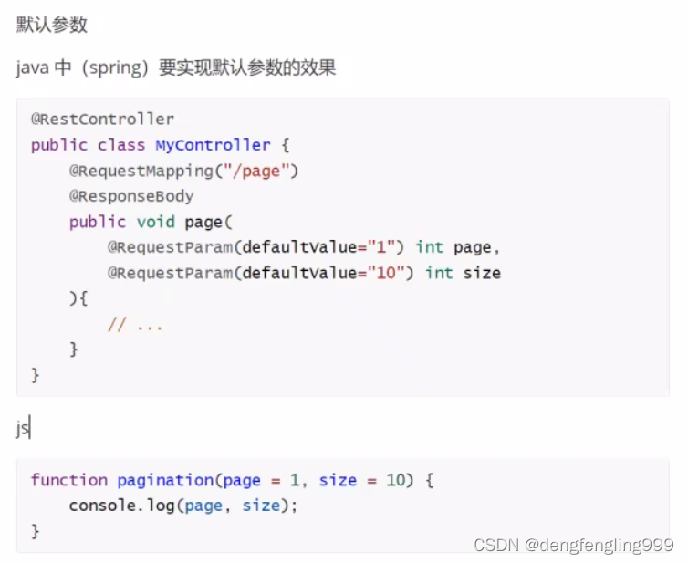 js（二）