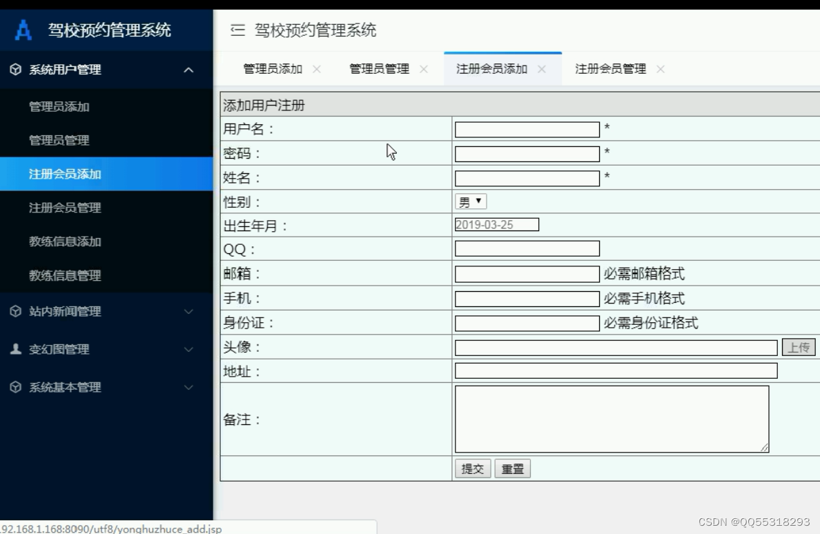 java+mysql 基于ssm的驾校预约管理系统