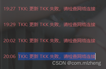 TKK更新失败