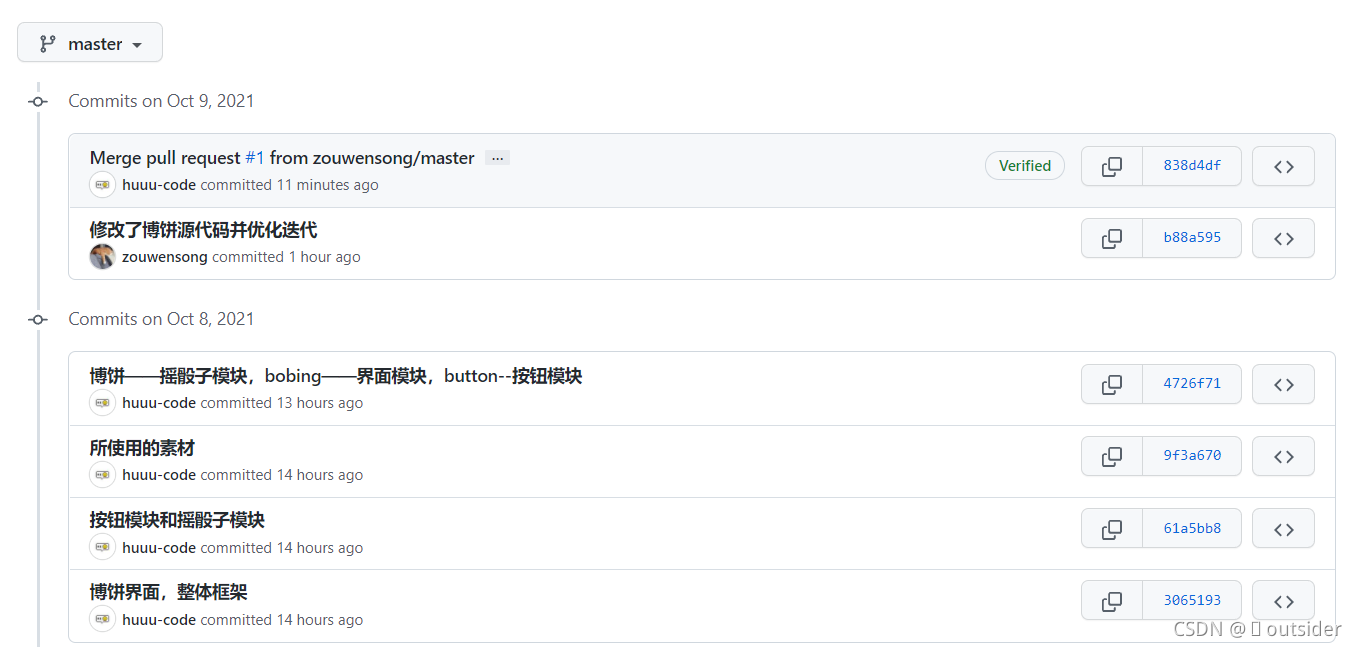 团队commit的相关截图