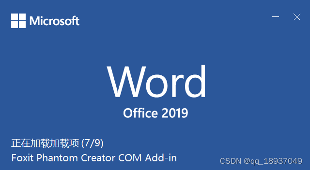 图11 .ooc文档采用word office 2019打开过程状态