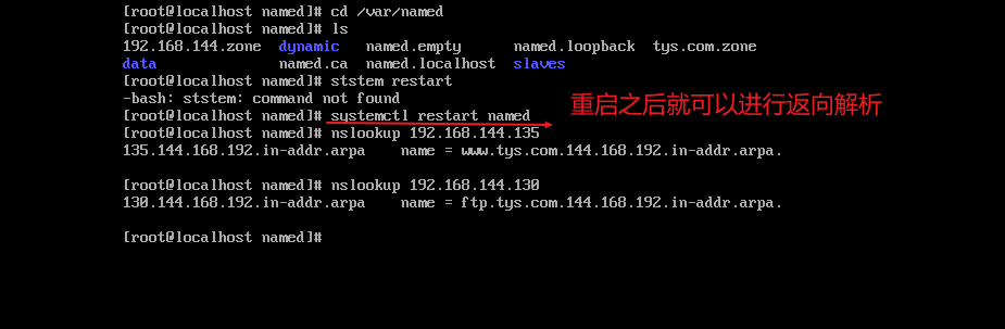 DNS服务器的搭建