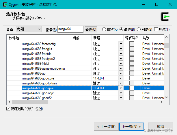 选择mingw64下的gcc-core、gcc-g++