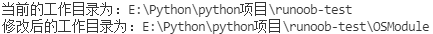 Python OS模块 os.chdir(path) and os.getcwd()