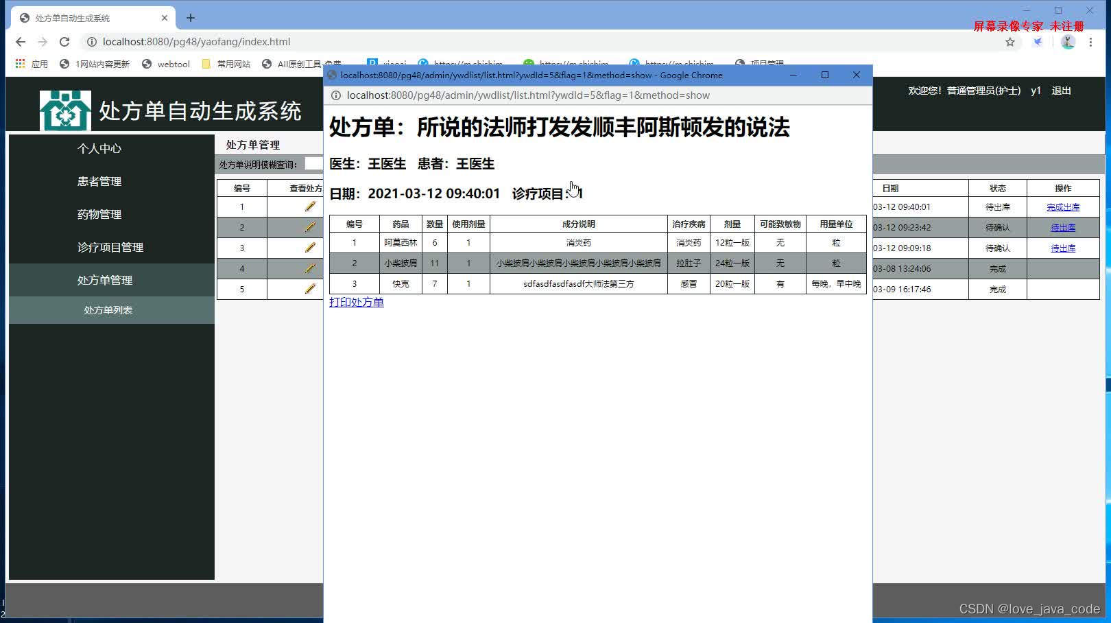 处方单自动生成系统_处方单生成器-CSDN博客
