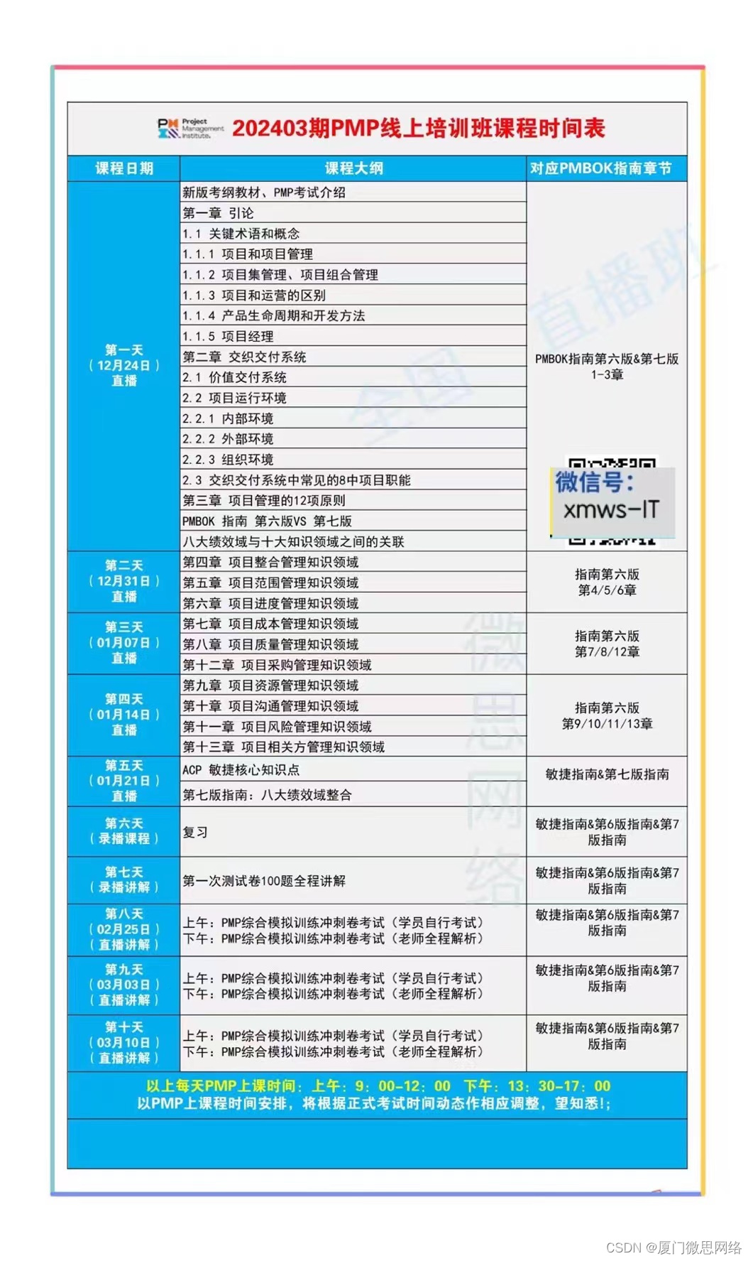 关于2023年11月25日PMI认证考试有关事项的通知