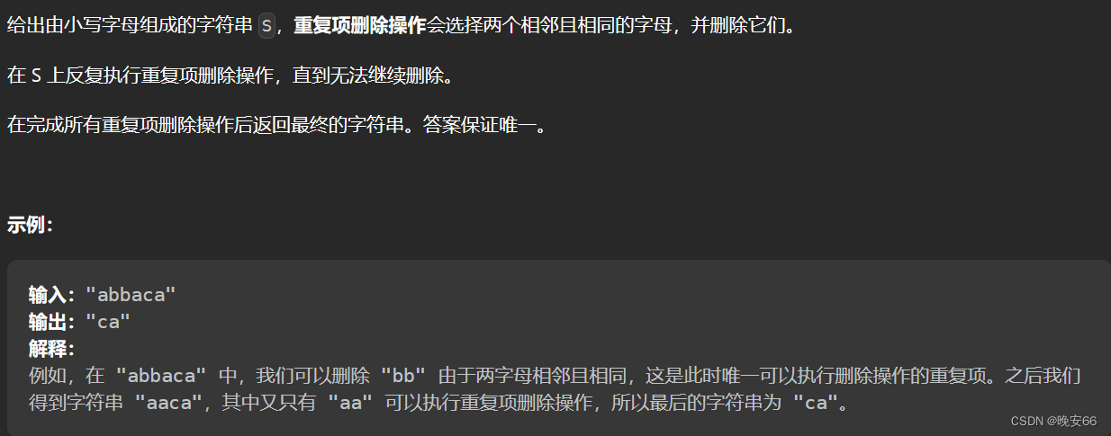 【算法与数据结构】1047、LeetCode删除字符串中的所有相邻重复项