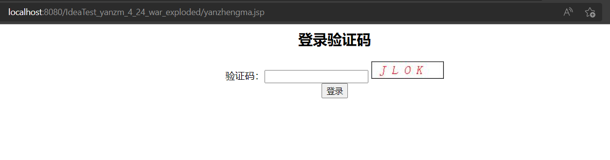 Servlet方式实现验证码--Javaweb