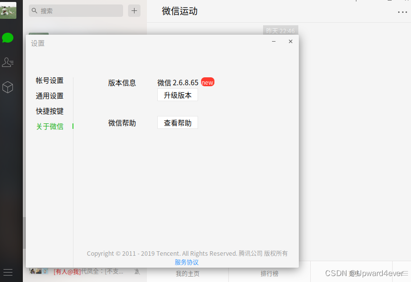 ubuntu18.04安装微信CSDN博客
