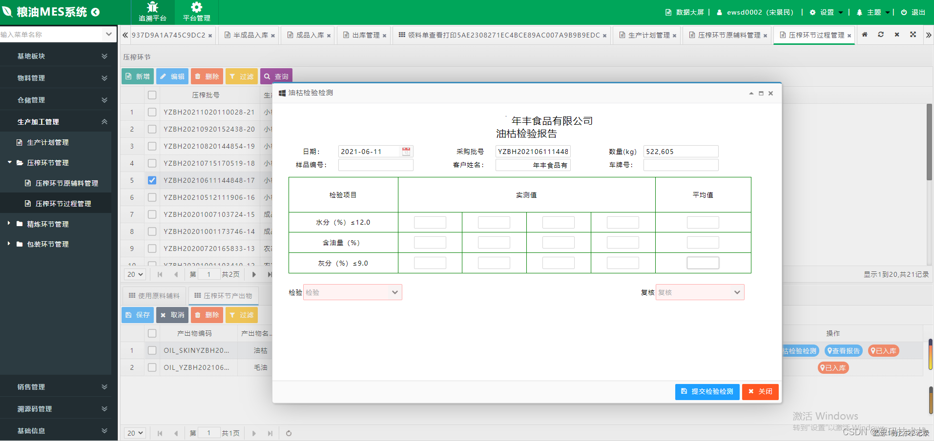 茶油生产加工MES质量溯源平台源码（spring boot+mybatis+easyui+mysql+h5）