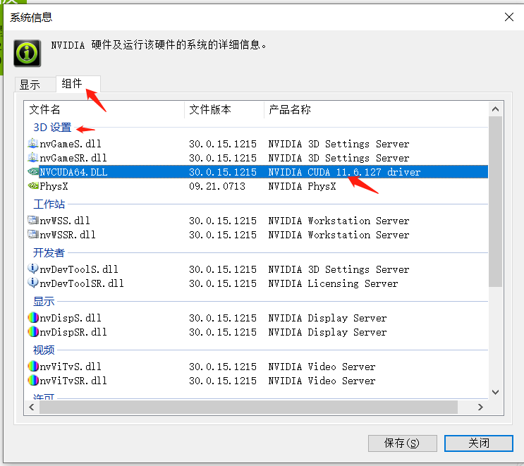 深度学习环境搭建 pytorch与cuda的安装