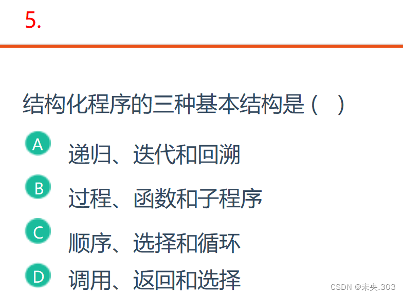 【笔试强训选择题】Day4.习题（错题）解析