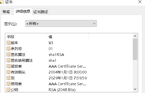 初识网络之https的加密与解密