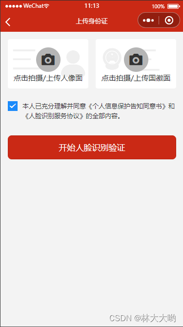 uniapp微信小程序授权登录_微信小程序前端框架