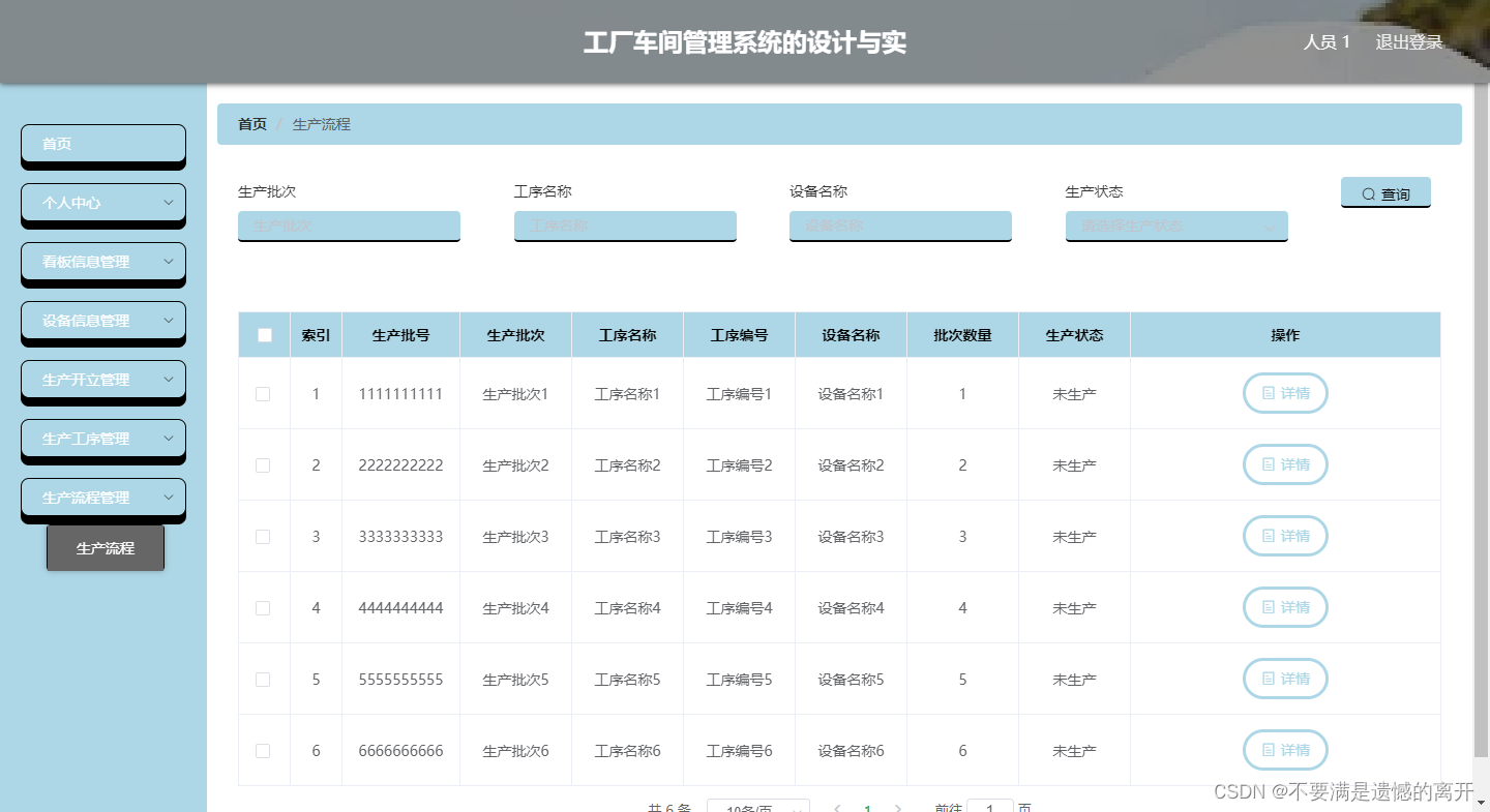 基于SpringBoot的工厂车间管理系统设计与实现